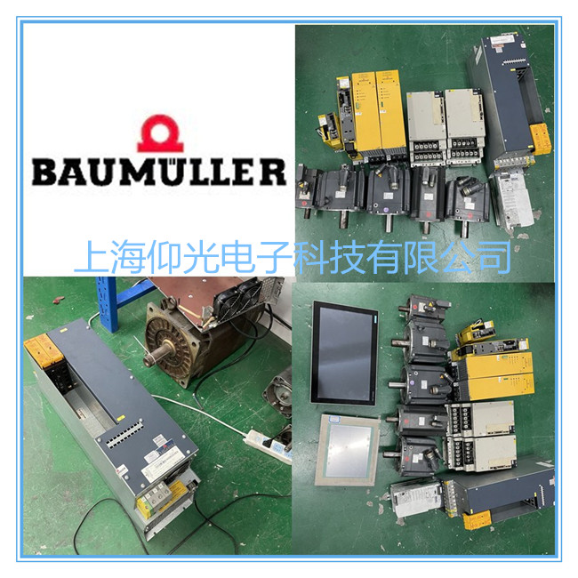 BAUMULLER鮑米勒/包米勒伺服驅動器報警4168維修講解